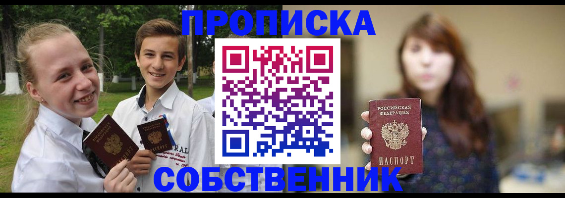 прописка в Агрызе