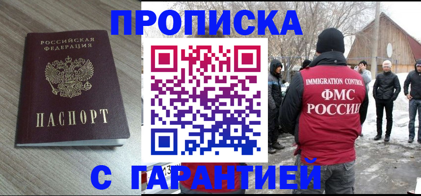 прописка 2025 в Агрызе