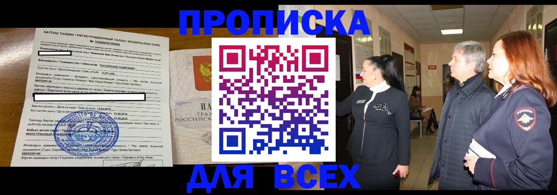 временная регистрация для всех в Агрызе